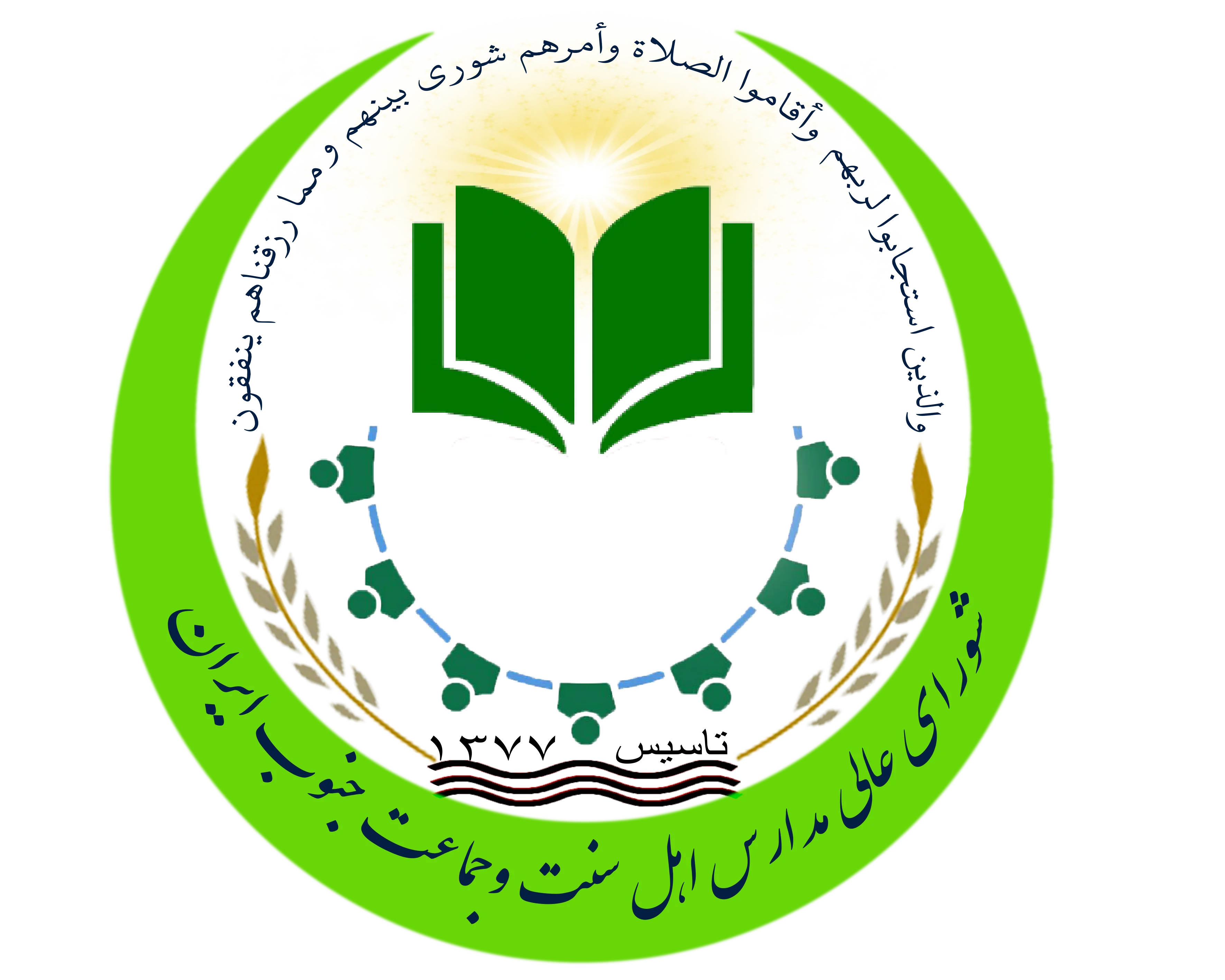 شورای عالی مدارس اهل سنت و جماعت جنوب ایران