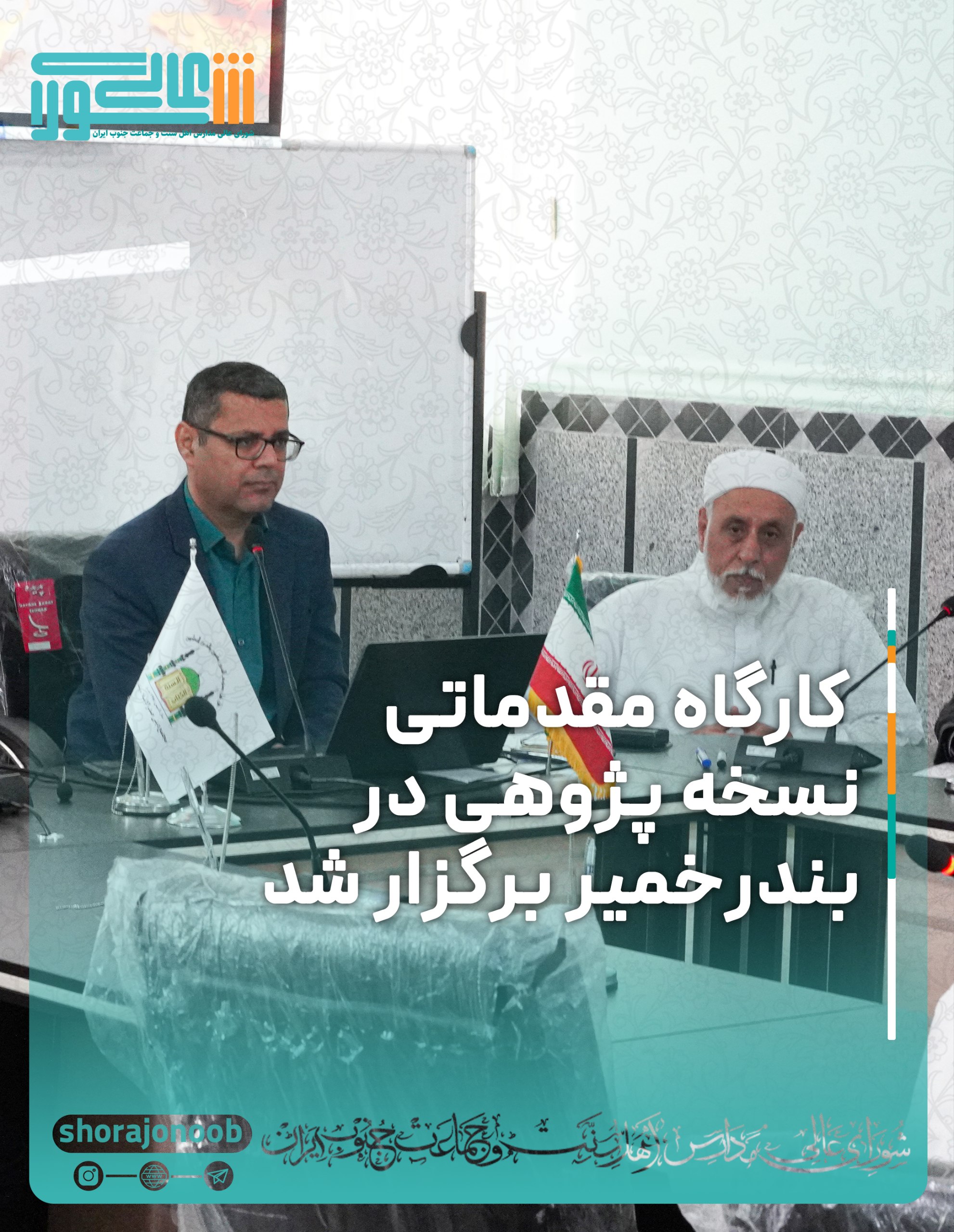 کارگاه-مقدماتی-نسخه-پژوهی-در-بندرخمیر-برگزار-شد